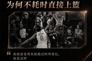 乔·约翰逊：福克斯说他能跑过OG而上篮 其实是他不想去罚球配图