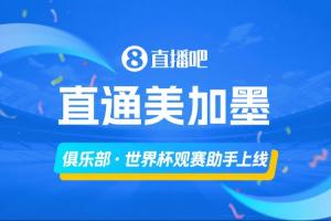 「俱乐部·世界杯观赛助手上线」，一图直观了解主队球员参赛情况配图