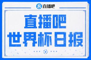 直播吧世界杯DAY1日报:墨西哥开门“红”,韩国逆转但孙兴慜失意配图