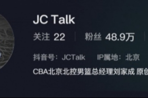 自宣!刘家成把个人资料改为:CBA北京北控男篮总经理配图