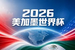 世界杯彩经：三狮军团高歌猛进配图