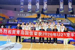 勇夺全国U21青年篮球锦标赛亚军！创下青岛U21男篮队史最佳战绩配图